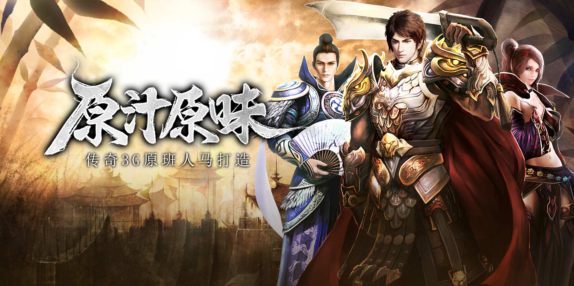 传奇3光通版攻略：新手开荒+职业指南+打宝技巧全解析