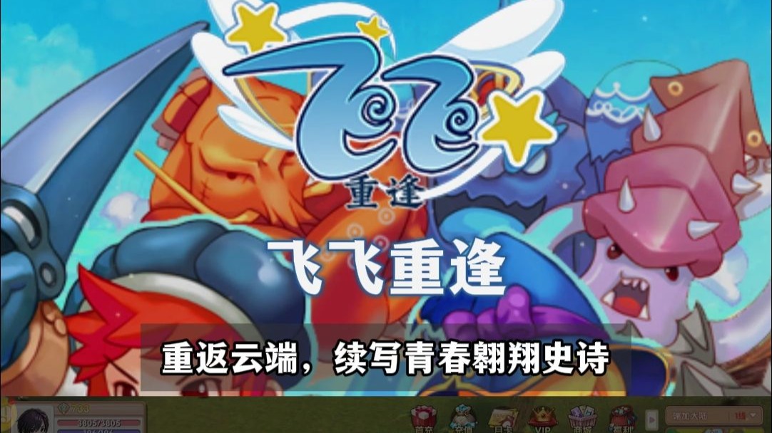 飞飞重逢职业选择攻略：流派适配与全场景指南(1)