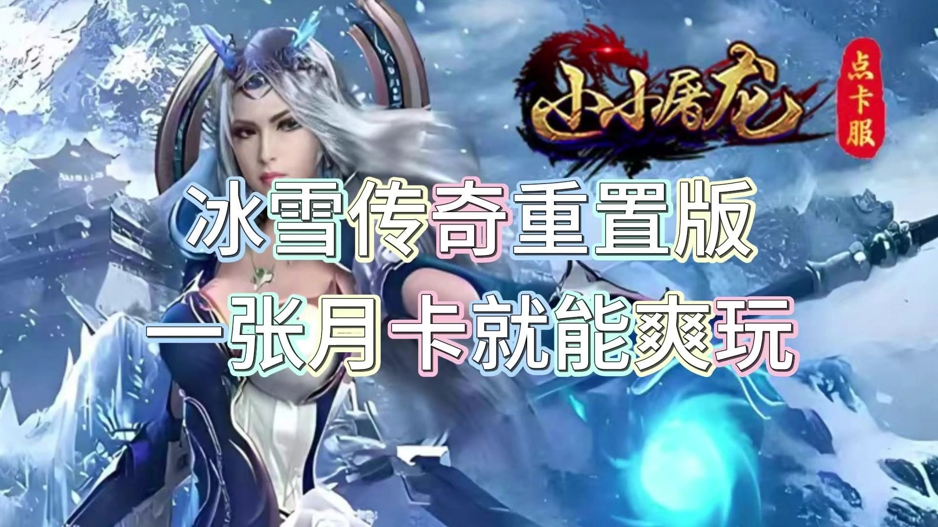 小小屠龙幻变三职业攻略:跨职切换、装备养成与团战制胜全解析(1) 小小屠龙幻变三职业攻略:跨职切换、装备养成与团战制胜全解析(1)