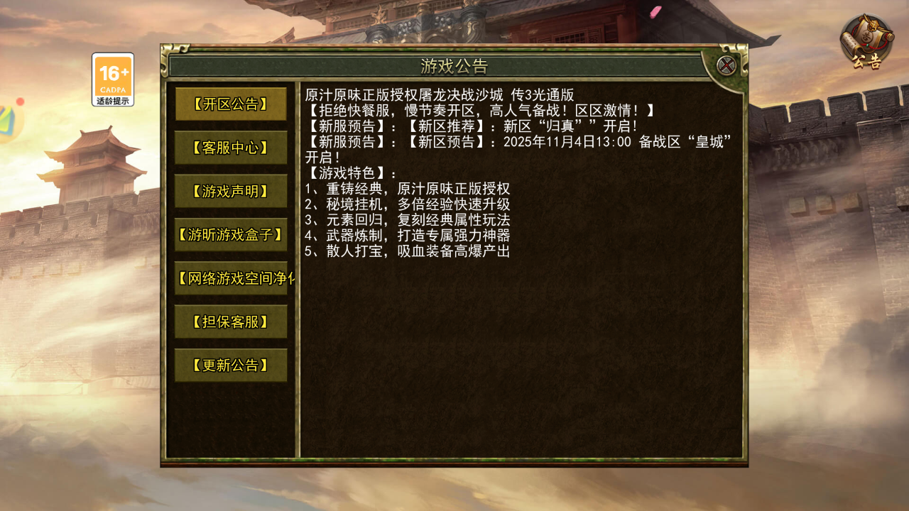 传奇3光通版手游开区