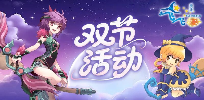 飞飞重逢升级核心技巧：组队搭配 + 限时活动，经验收益最大化