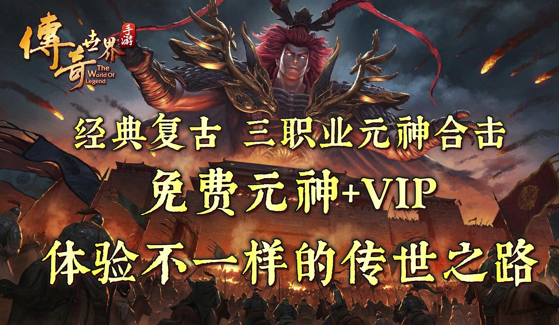 《传世元神版》手游打宝全攻略：元神组合 + 地图 + 变现高效指南(4)