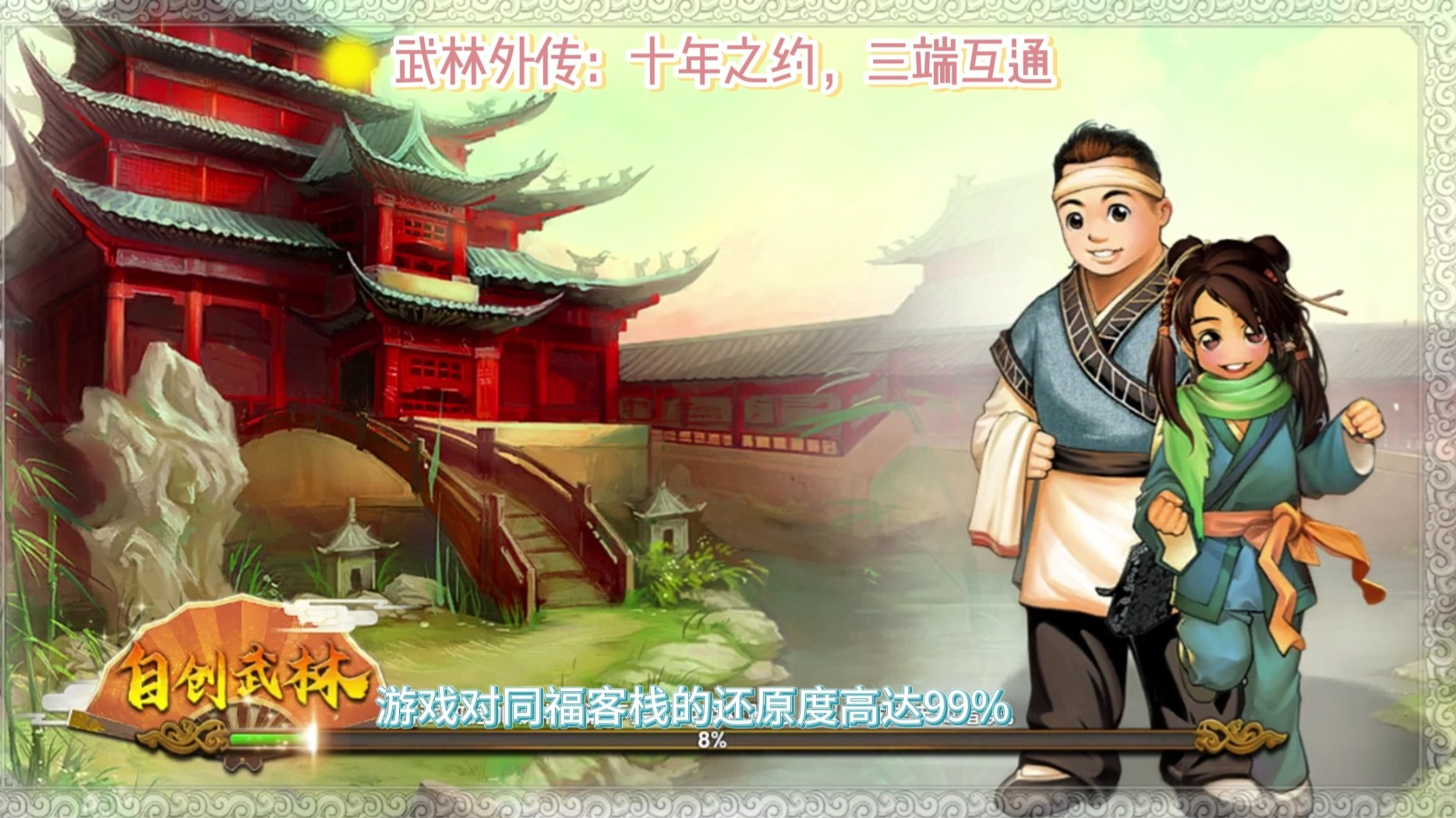 《武林外传》手游快速升级攻略：分阶冲刺 + 效率最大化指南(2)