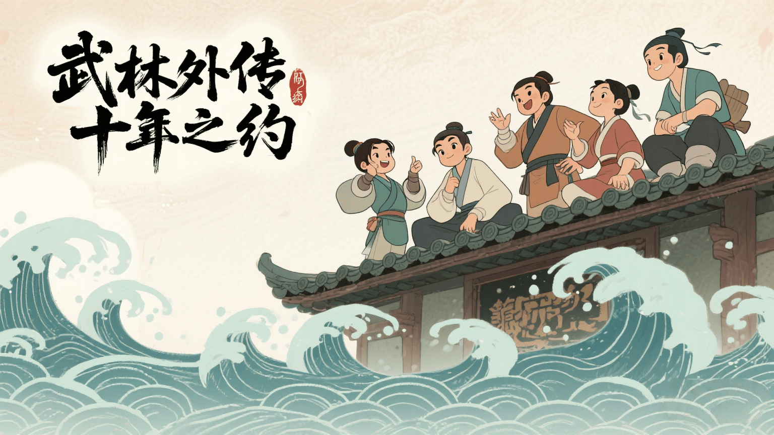 《武林外传》手游快速升级攻略：分阶冲刺 + 效率最大化指南