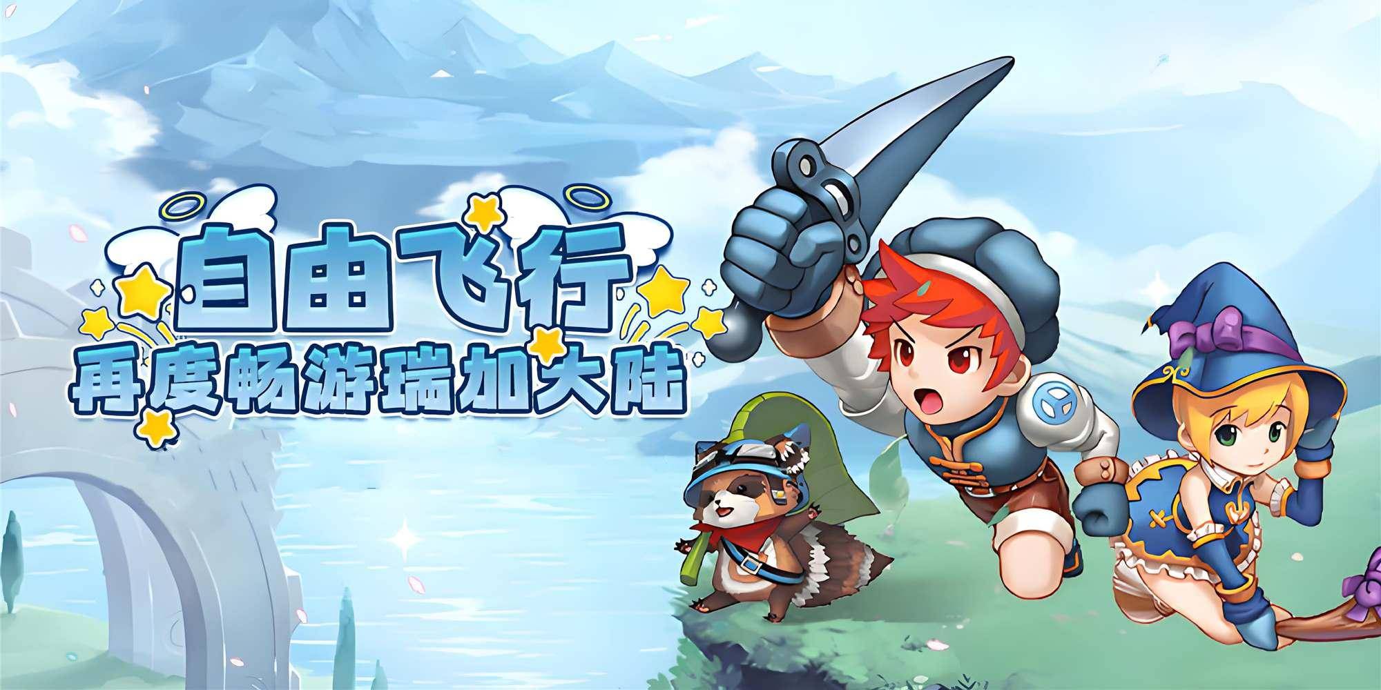 《飞飞重逢》手游打宝攻略：飞行赋能，高爆无界创收(3)