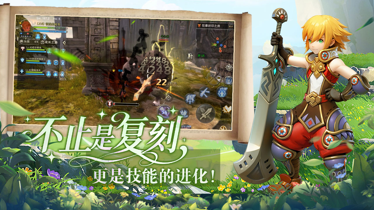 龙之谷：启程