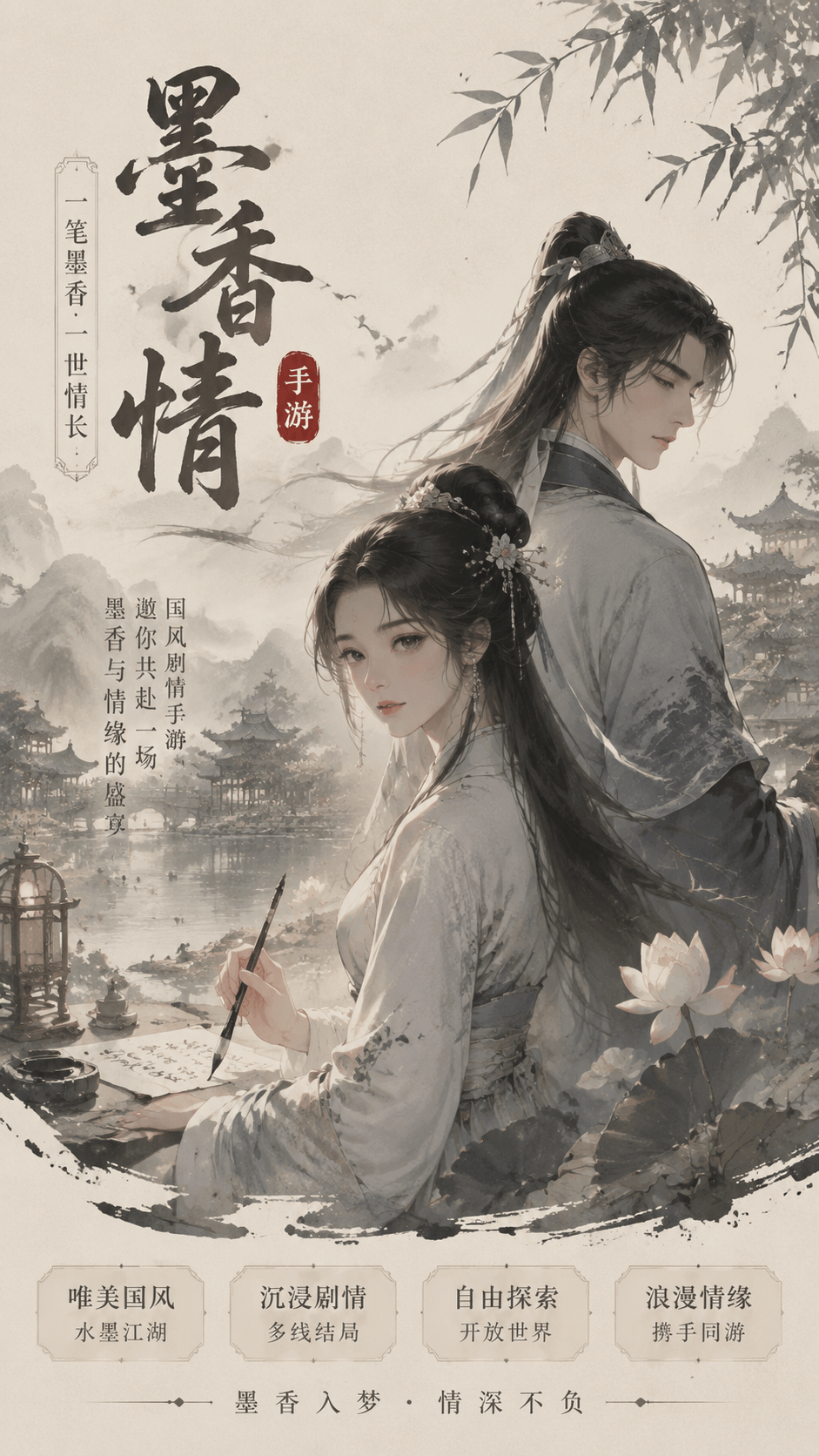 墨香情手游