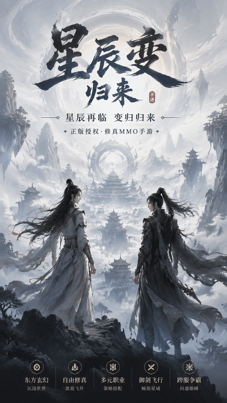星辰变归来